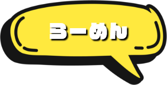 らーめん